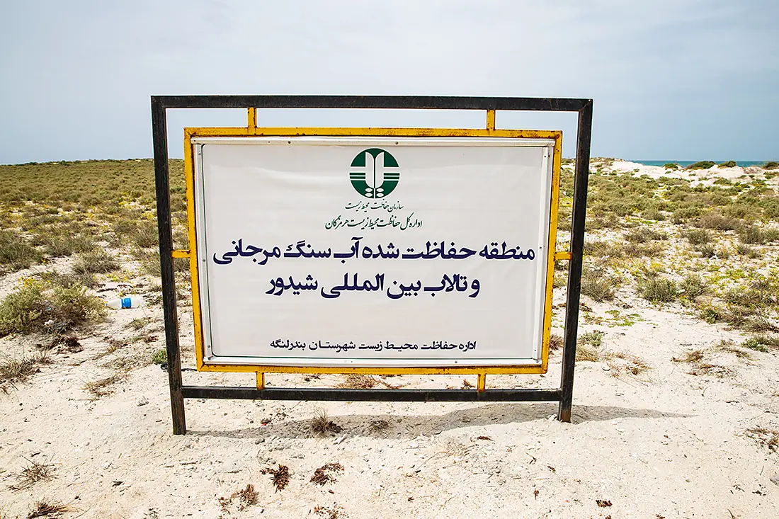 Shidvar island-1